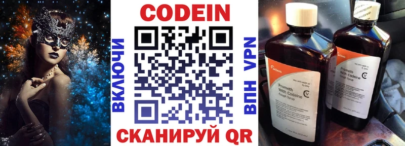 купить наркотик  mega рабочий сайт  Codein напиток Lean (лин)  Чёрмоз 